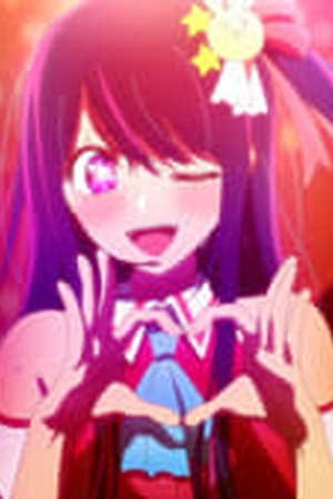 Oshi No Ko Season 1 Episode 1 - Poster