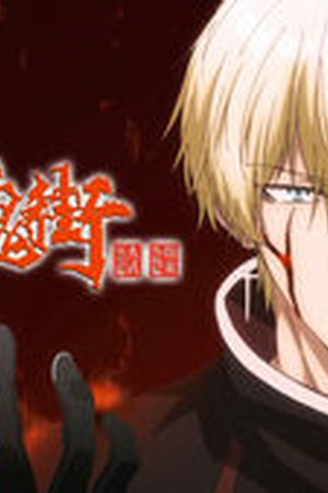 Rakshasa Street Season 4 Episode 7 - Poster