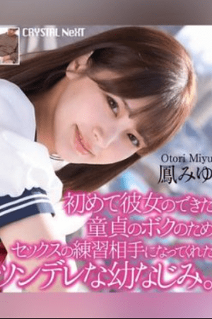 CRNX-194 - Ngentot Dengan Pacar Pertama Ku - Miyu Otori - Poster